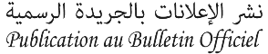 طلب الإعلانات القانونية بالجريدة الرسمية