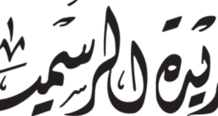 نشر الإعلانات بالجريدة الرسمية
